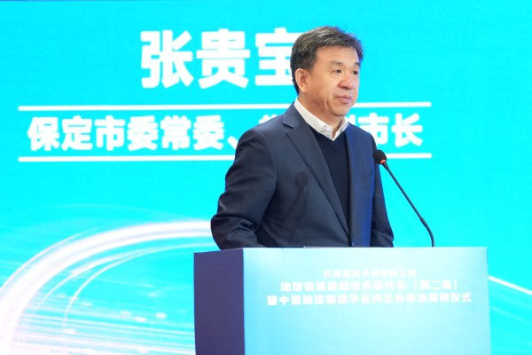 保定市委常委、常务副市长张贵宝致辞