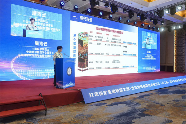 中国科学院院士、中国地球物理学会理事长、中国科学院地质与地球物理研究所所长底青云作学术报告