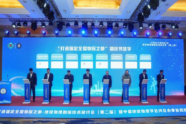 中国地球物理学会副理事长、秘书长郭建主持研讨会